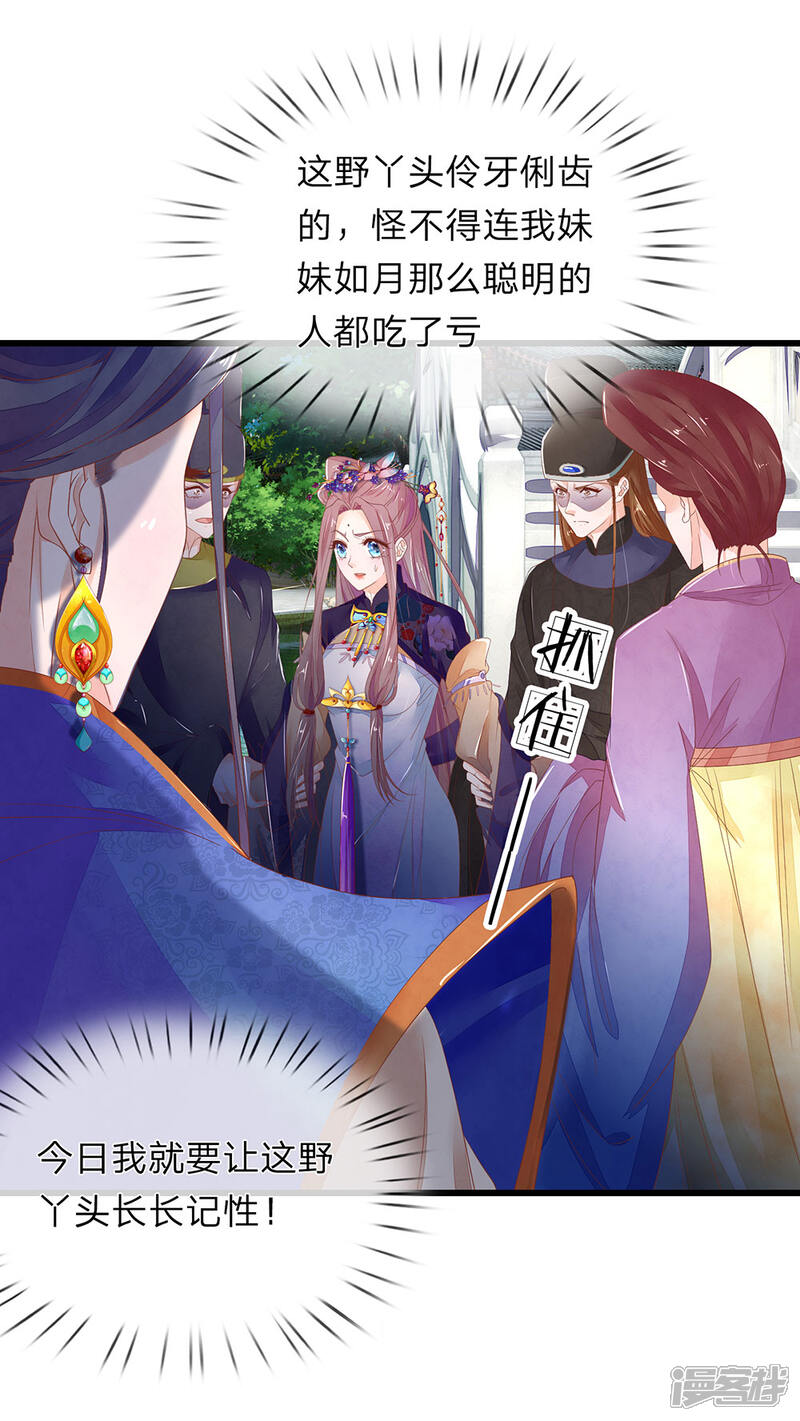 《医后唳天神医嫡女狠角色》第44话 放肆放肆！ 第11页