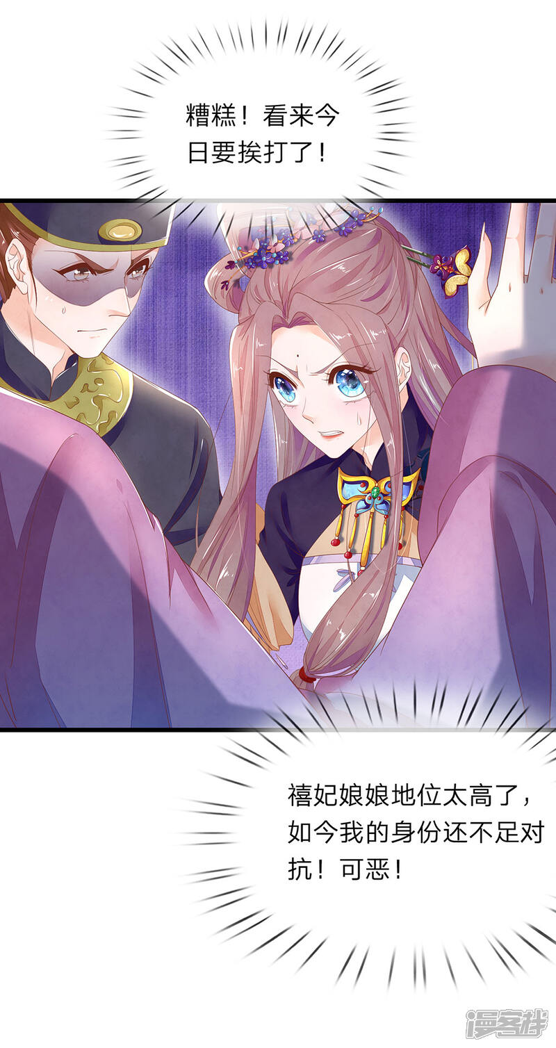 《医后唳天神医嫡女狠角色》第44话 放肆放肆！ 第12页