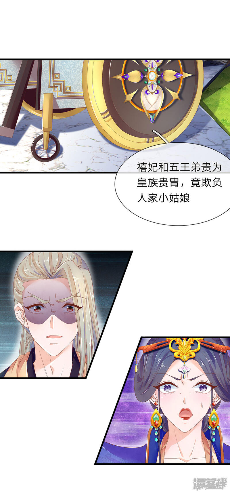 《医后唳天神医嫡女狠角色》第44话 放肆放肆！ 第13页