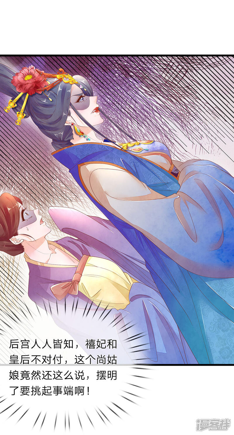 《医后唳天神医嫡女狠角色》第44话 放肆放肆！ 第1页