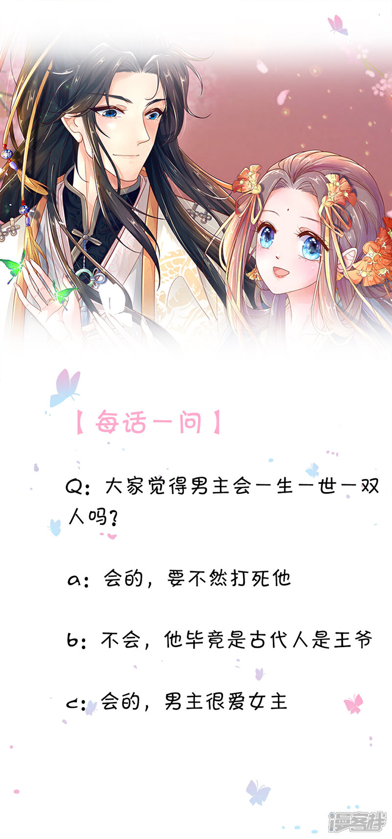 《医后唳天神医嫡女狠角色》第44话 放肆放肆！ 第20页