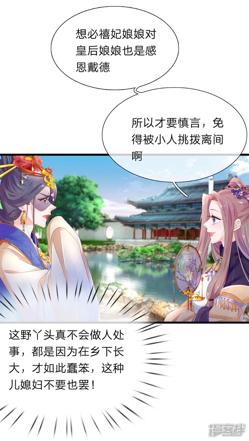《医后唳天神医嫡女狠角色》第44话 放肆放肆！ 第3页