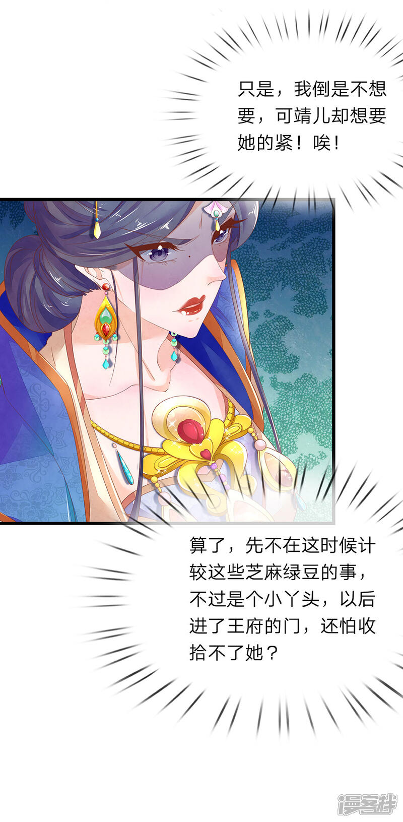 《医后唳天神医嫡女狠角色》第44话 放肆放肆！ 第4页