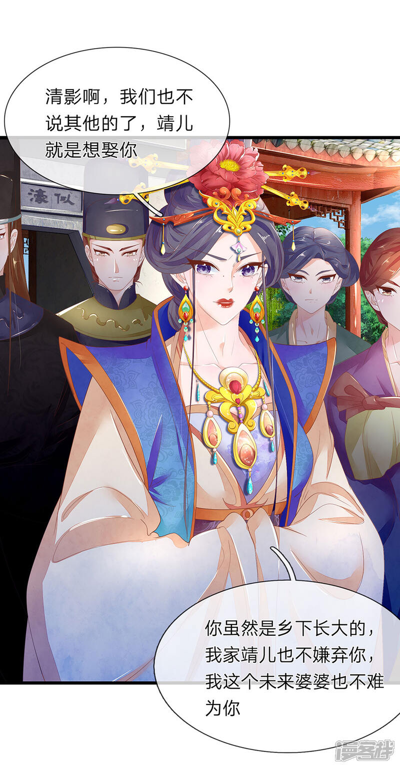 《医后唳天神医嫡女狠角色》第44话 放肆放肆！ 第5页