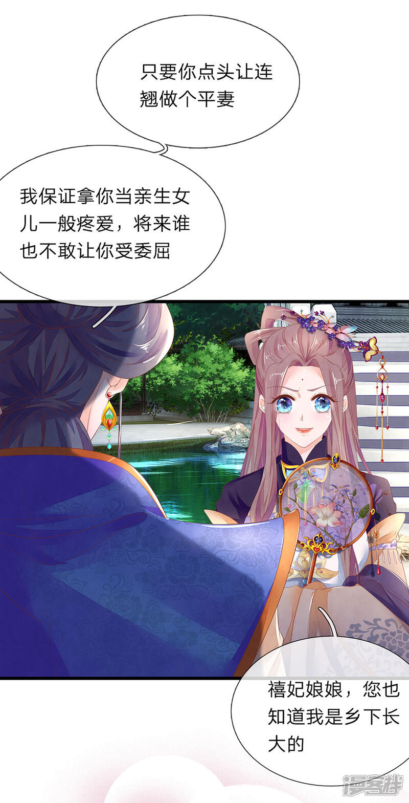 《医后唳天神医嫡女狠角色》第44话 放肆放肆！ 第6页