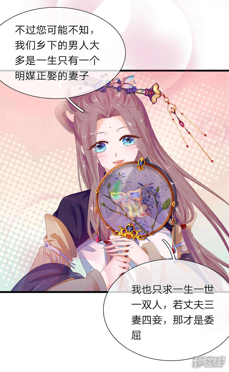 《医后唳天神医嫡女狠角色》第44话 放肆放肆！ 第7页