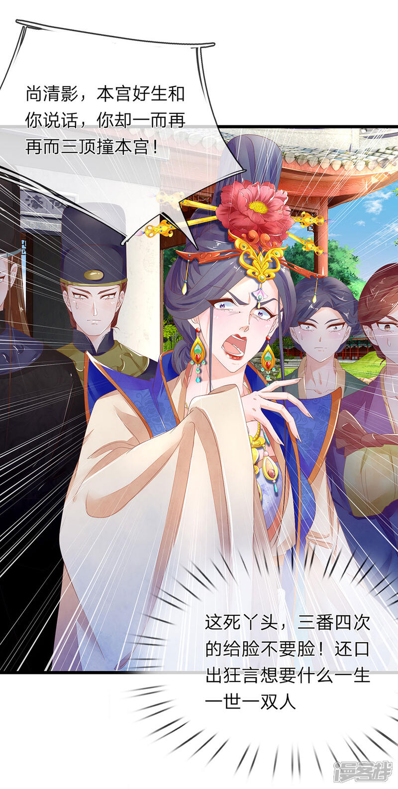 《医后唳天神医嫡女狠角色》第44话 放肆放肆！ 第8页