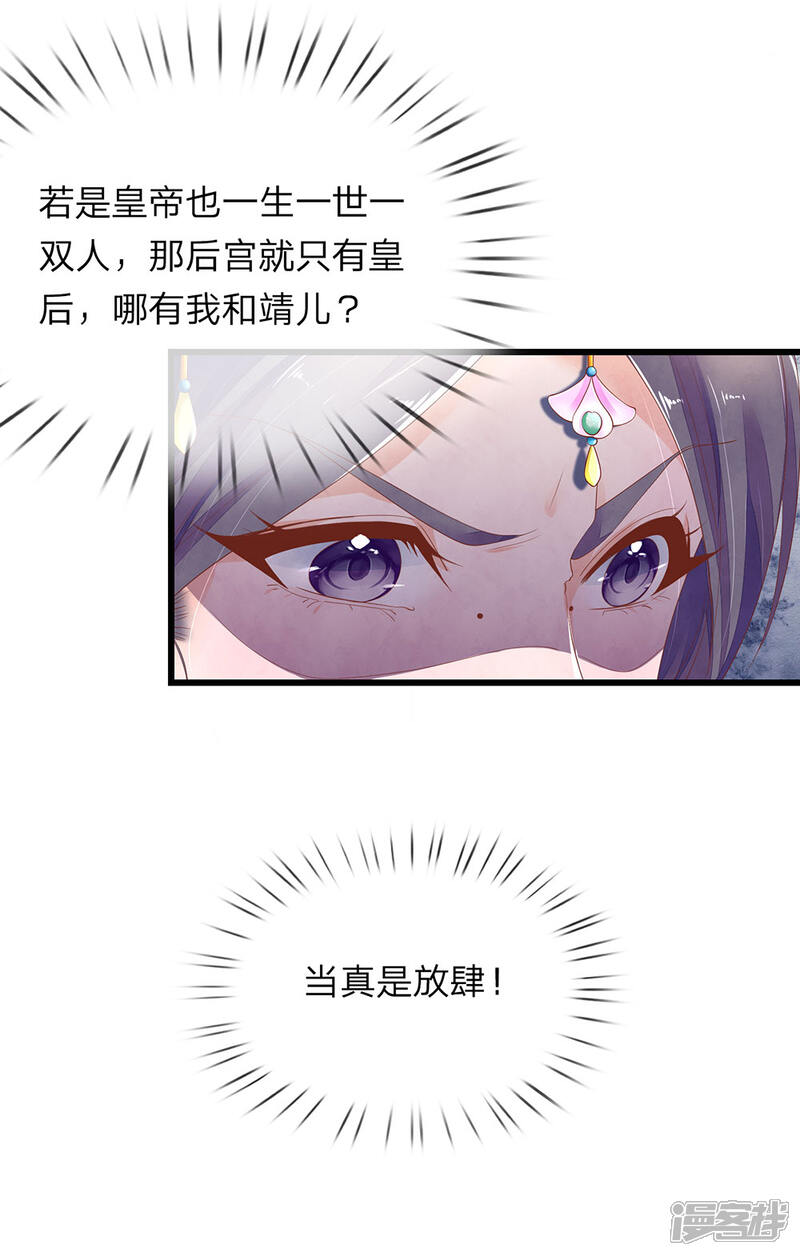 《医后唳天神医嫡女狠角色》第44话 放肆放肆！ 第9页