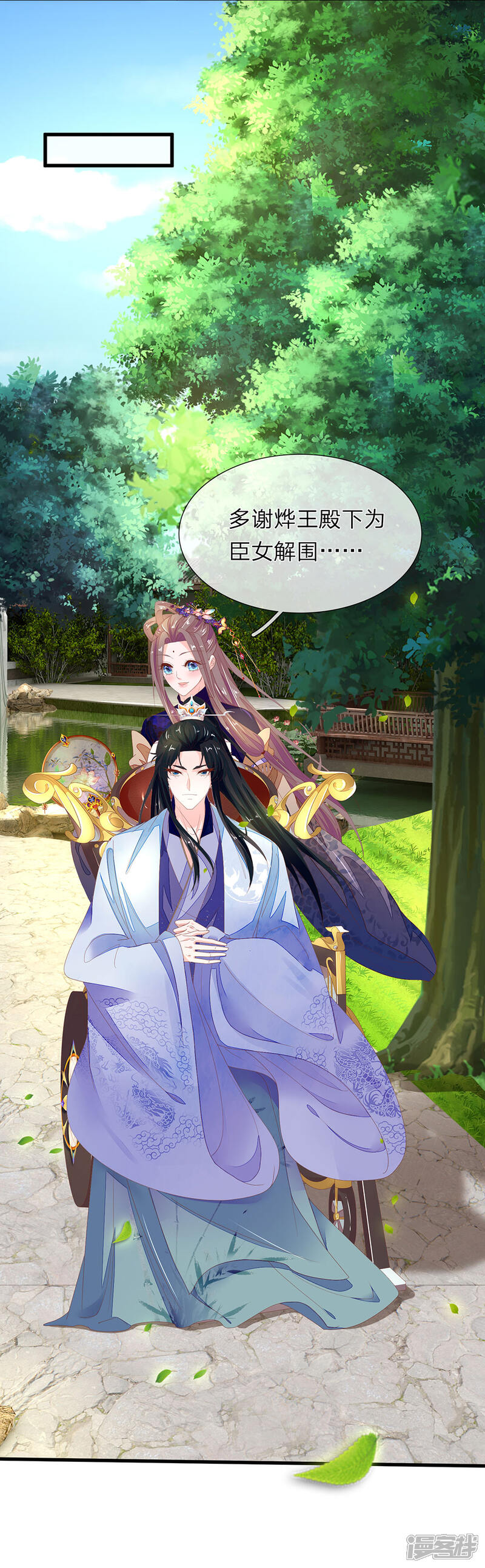 《医后唳天神医嫡女狠角色》第47话 谢谢王爷 第10页