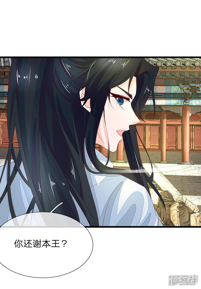 《医后唳天神医嫡女狠角色》第47话 谢谢王爷 第11页