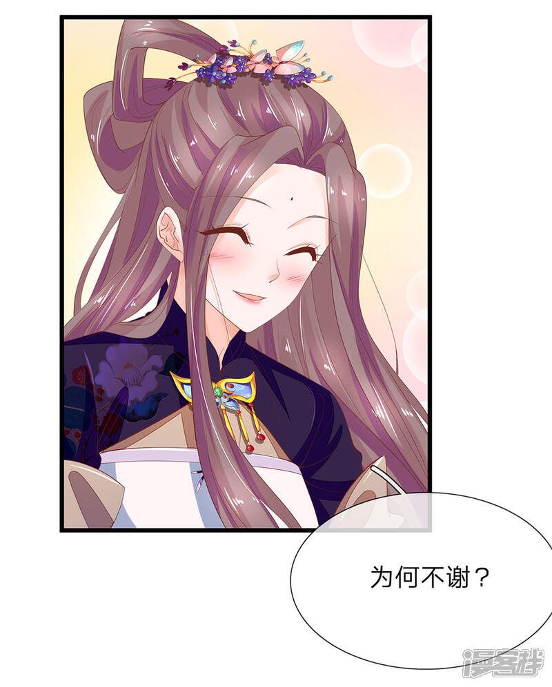 《医后唳天神医嫡女狠角色》第47话 谢谢王爷 第12页