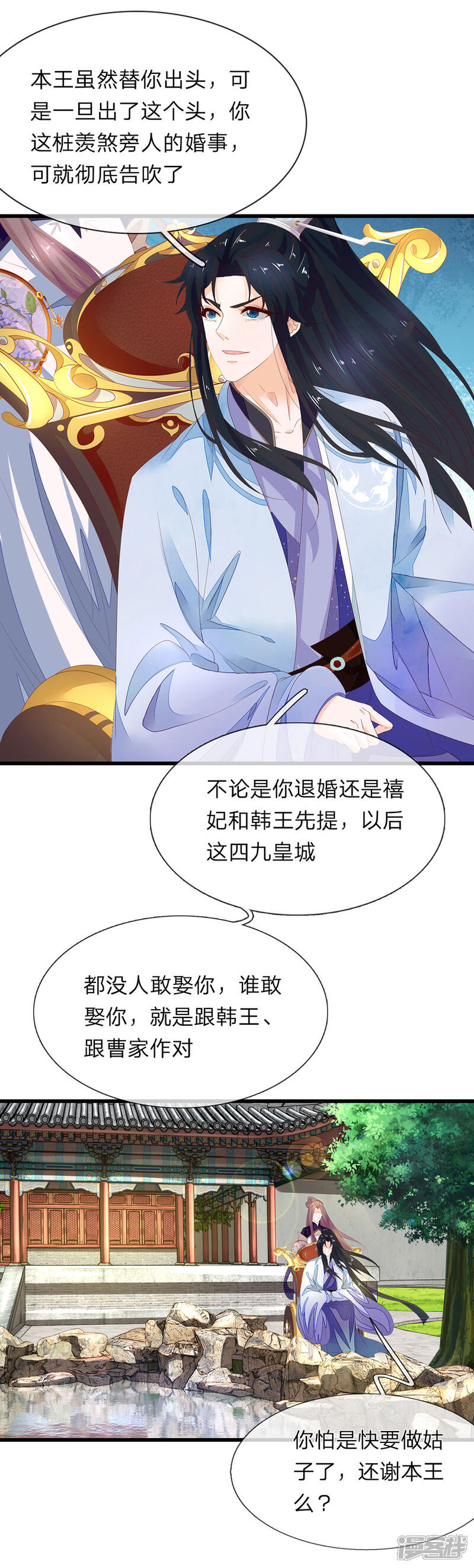 《医后唳天神医嫡女狠角色》第47话 谢谢王爷 第13页