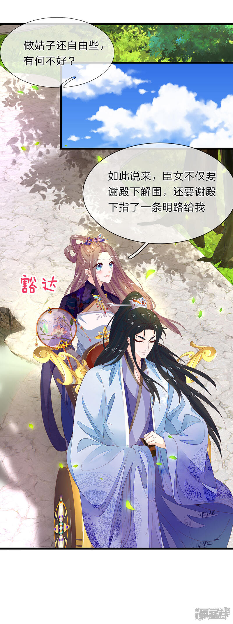 《医后唳天神医嫡女狠角色》第47话 谢谢王爷 第14页
