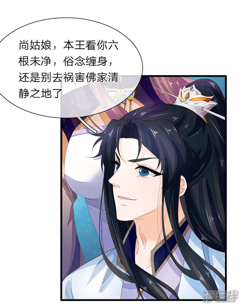《医后唳天神医嫡女狠角色》第47话 谢谢王爷 第15页