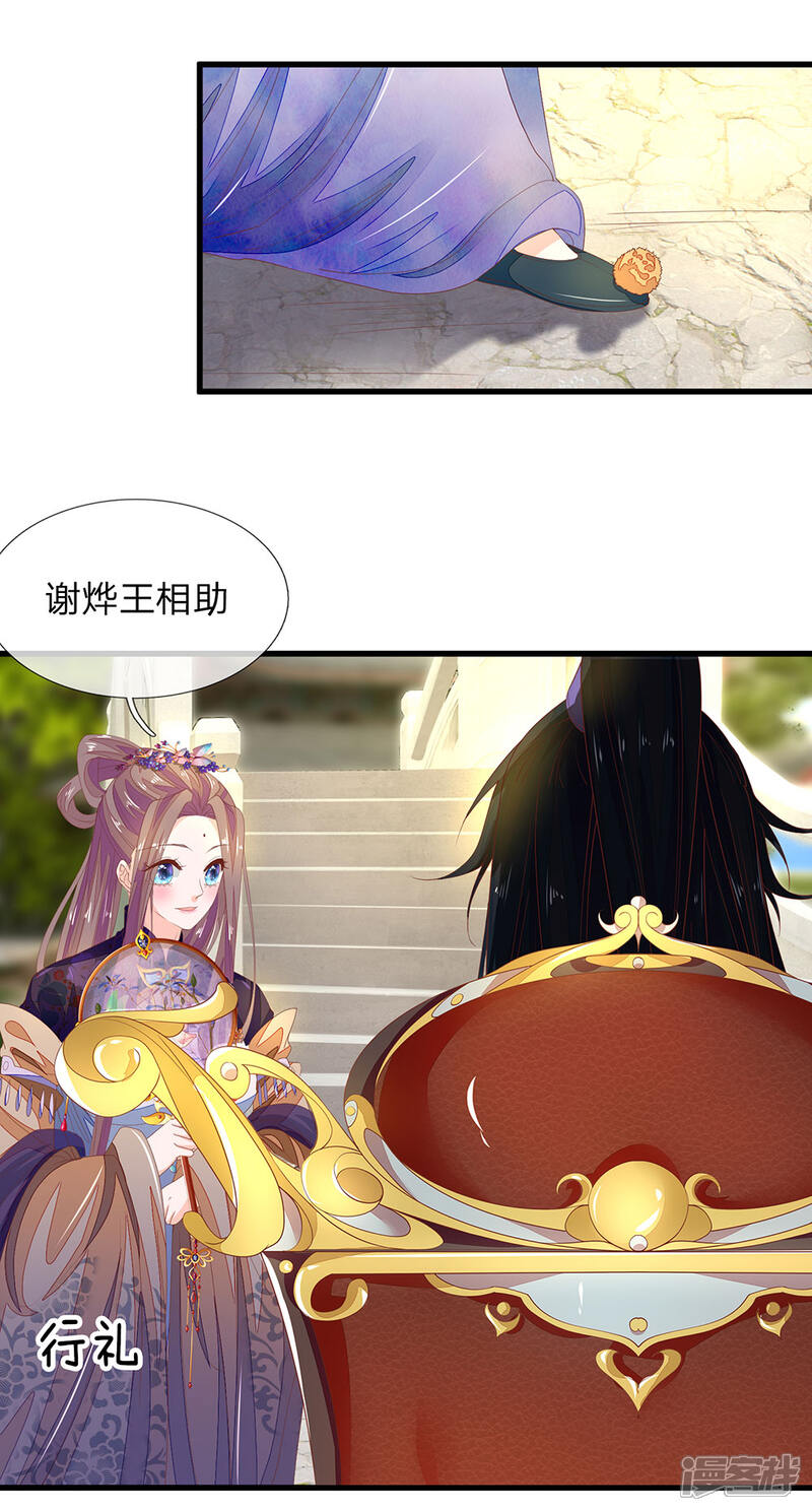 《医后唳天神医嫡女狠角色》第47话 谢谢王爷 第2页
