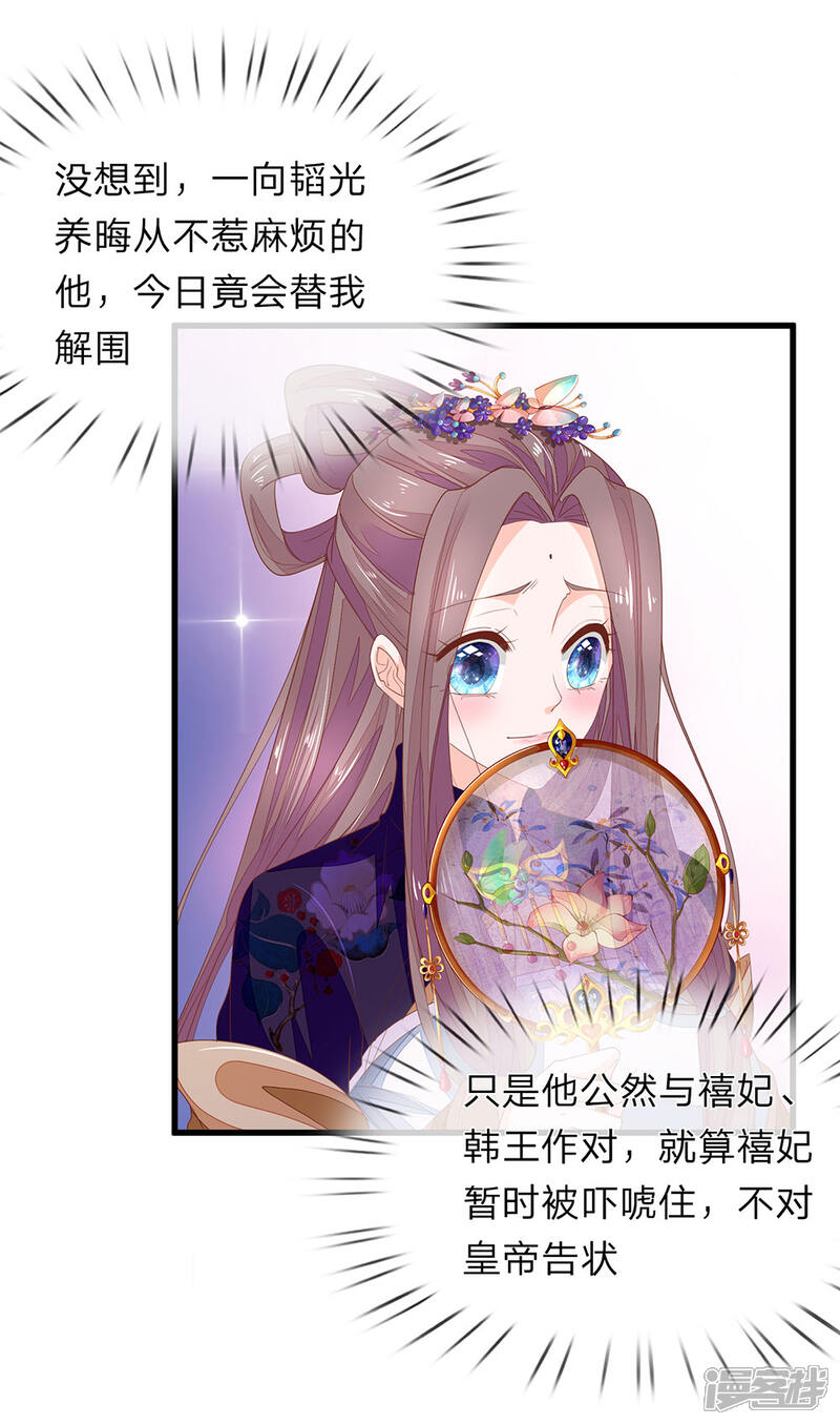 《医后唳天神医嫡女狠角色》第47话 谢谢王爷 第3页