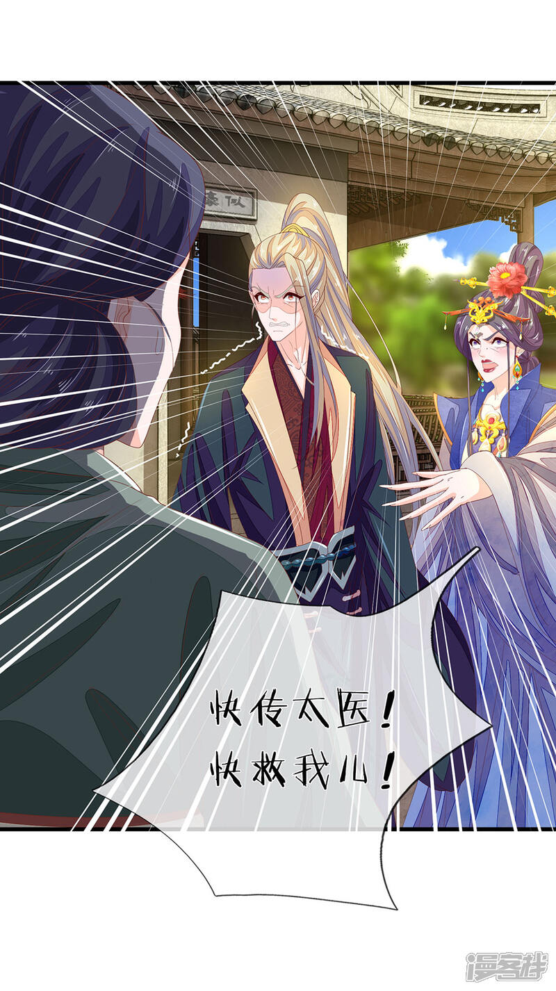 《医后唳天神医嫡女狠角色》第47话 谢谢王爷 第5页