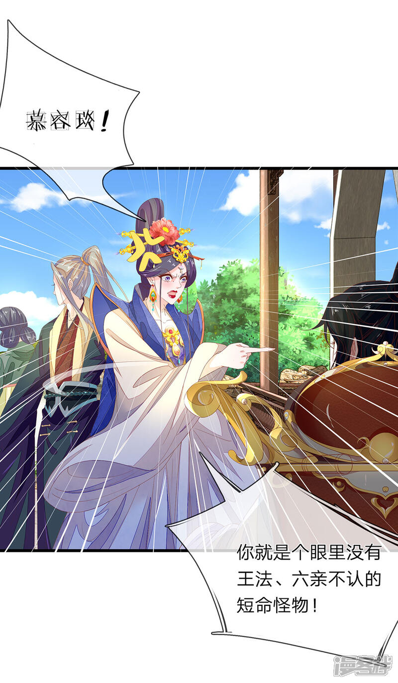 《医后唳天神医嫡女狠角色》第47话 谢谢王爷 第6页