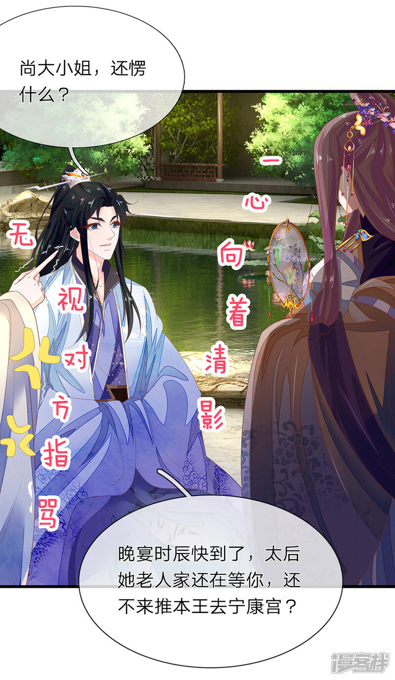 《医后唳天神医嫡女狠角色》第47话 谢谢王爷 第7页
