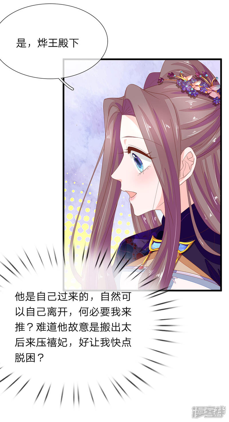 《医后唳天神医嫡女狠角色》第47话 谢谢王爷 第8页