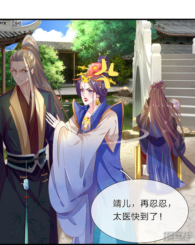 《医后唳天神医嫡女狠角色》第47话 谢谢王爷 第9页
