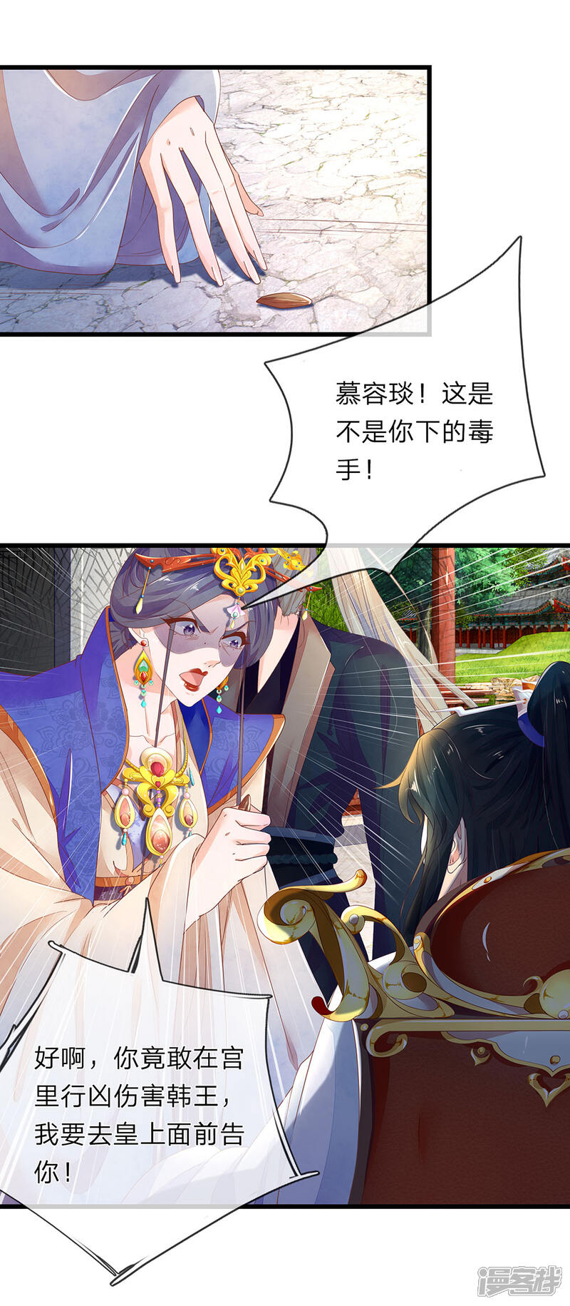《医后唳天神医嫡女狠角色》第46话 不如瘸子 第10页