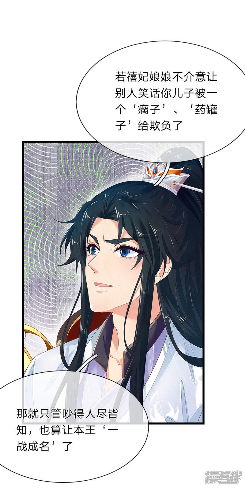 《医后唳天神医嫡女狠角色》第46话 不如瘸子 第12页