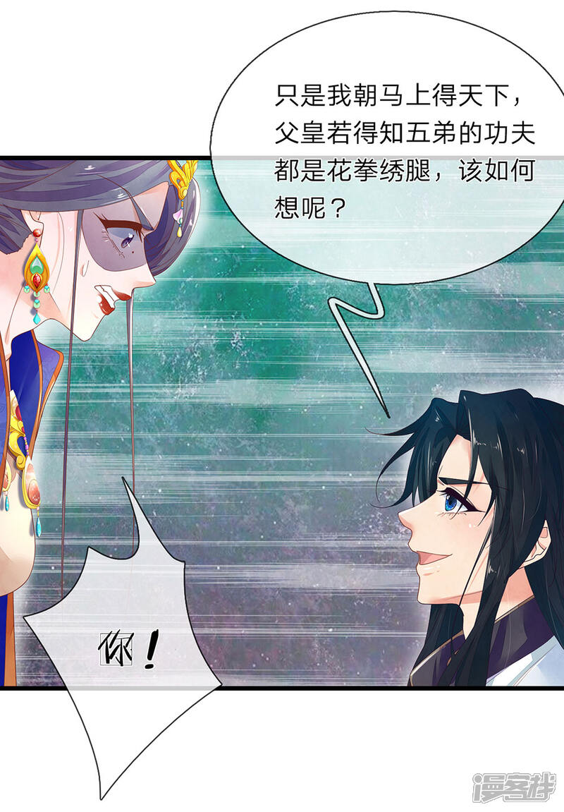 《医后唳天神医嫡女狠角色》第46话 不如瘸子 第13页