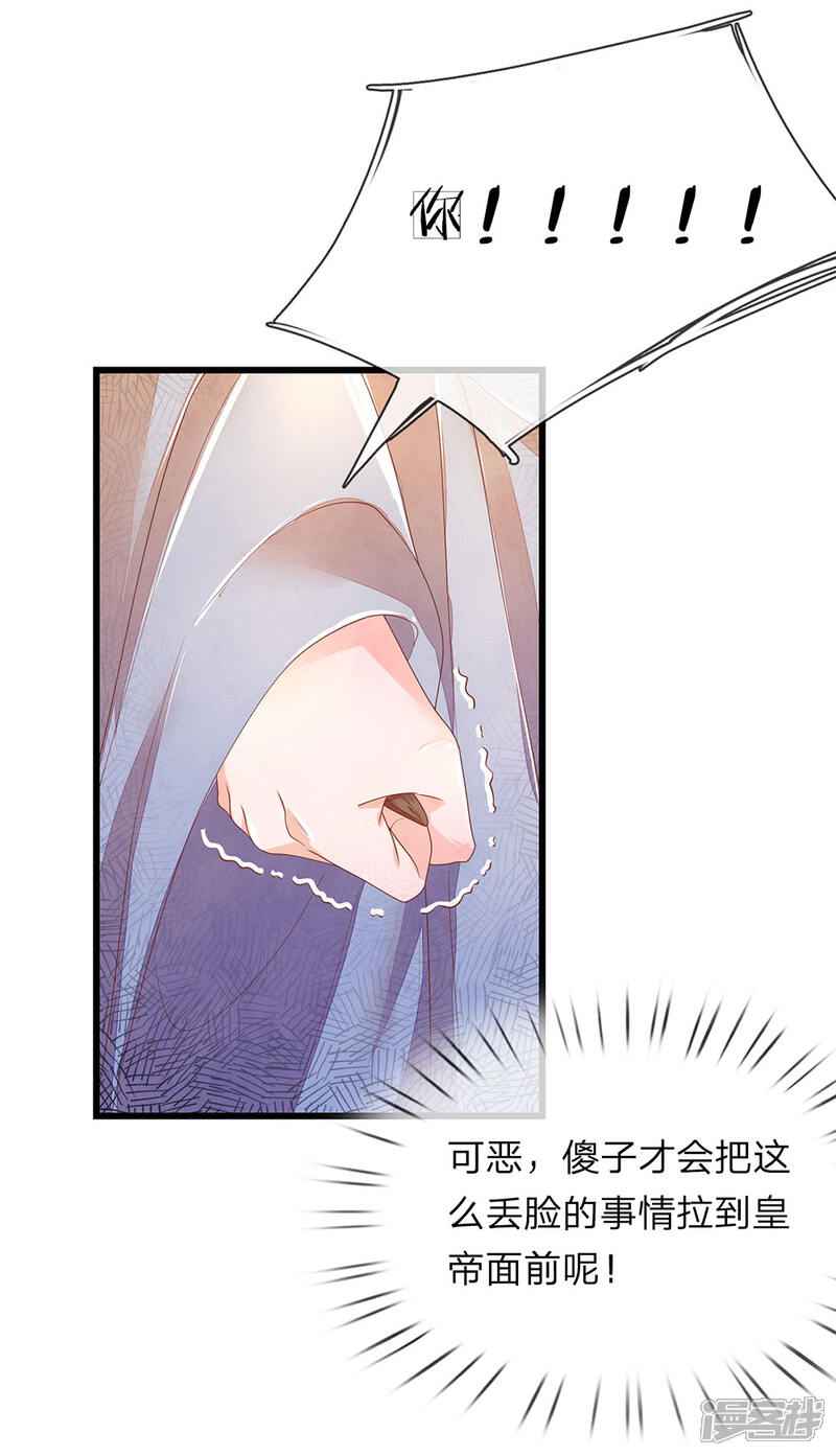 《医后唳天神医嫡女狠角色》第46话 不如瘸子 第14页