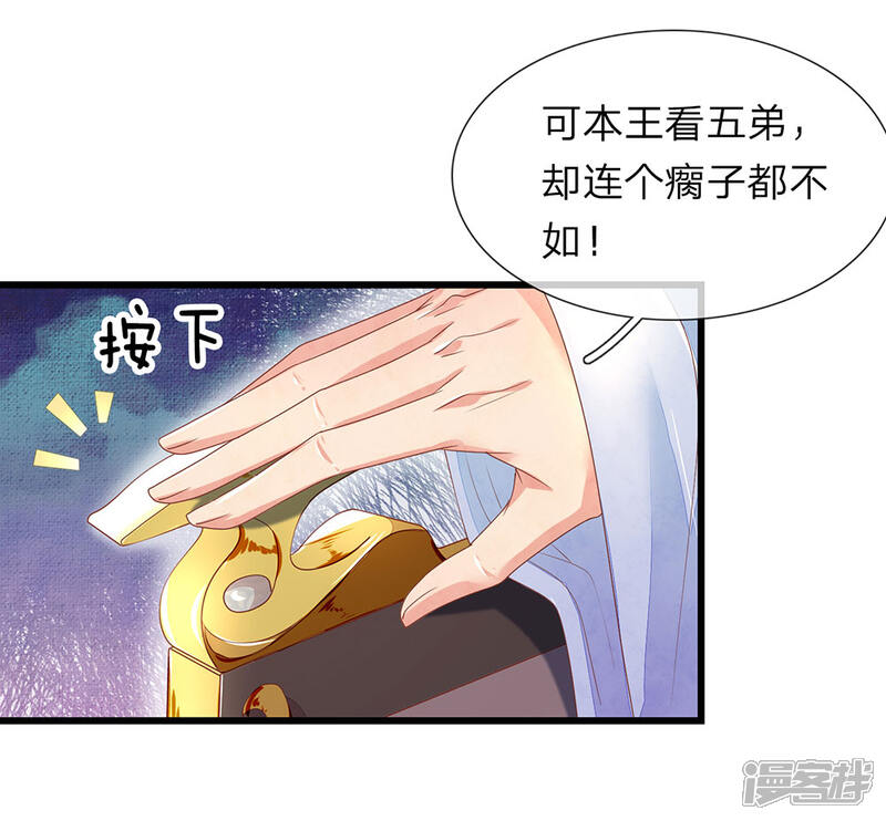 《医后唳天神医嫡女狠角色》第46话 不如瘸子 第2页
