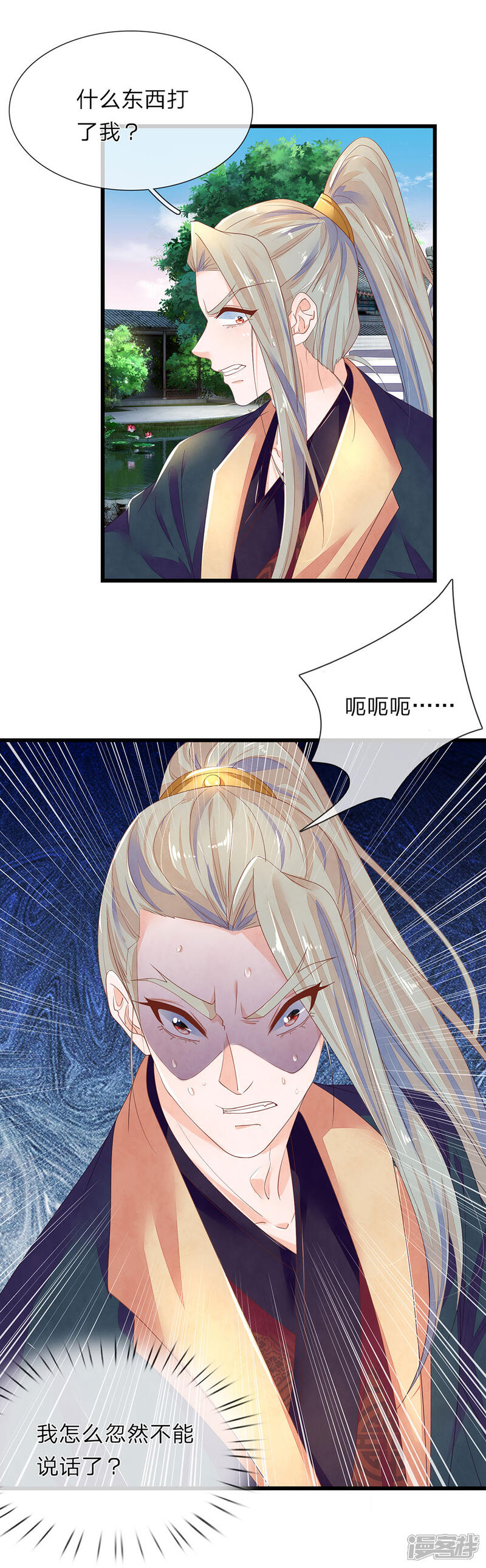 《医后唳天神医嫡女狠角色》第46话 不如瘸子 第4页