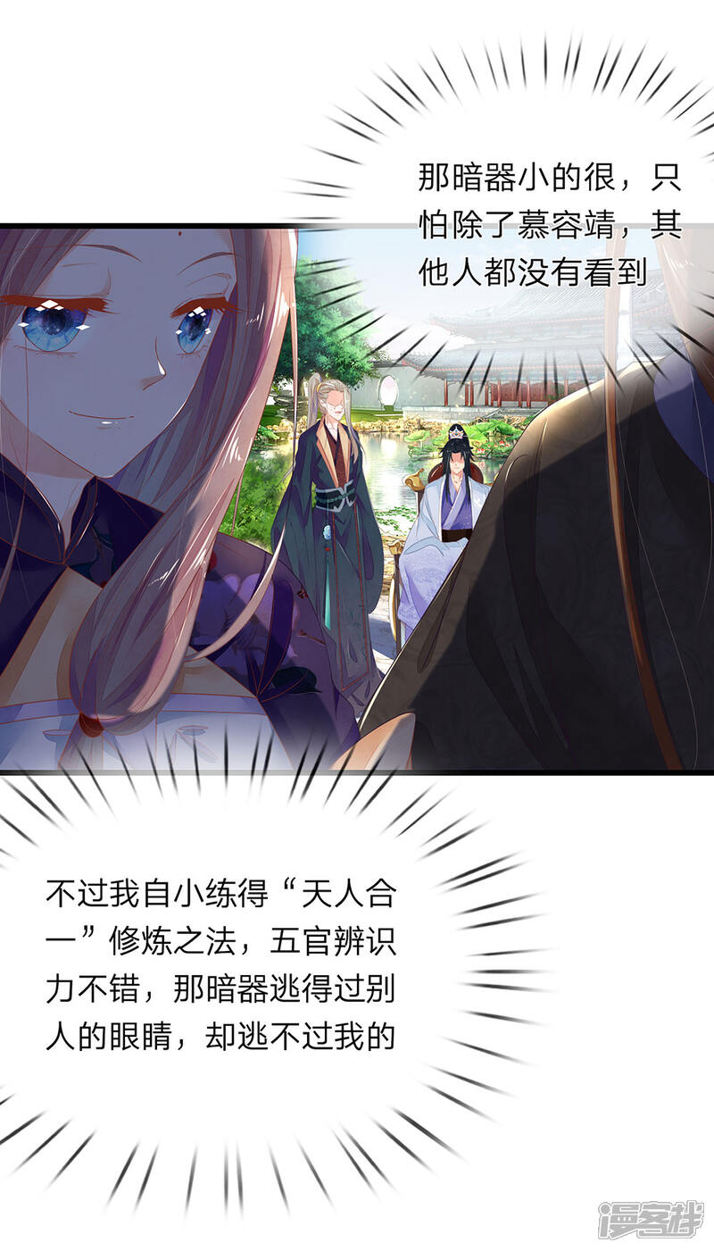 《医后唳天神医嫡女狠角色》第46话 不如瘸子 第5页