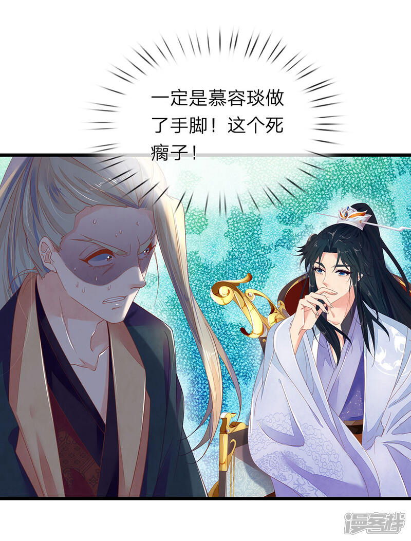 《医后唳天神医嫡女狠角色》第46话 不如瘸子 第7页