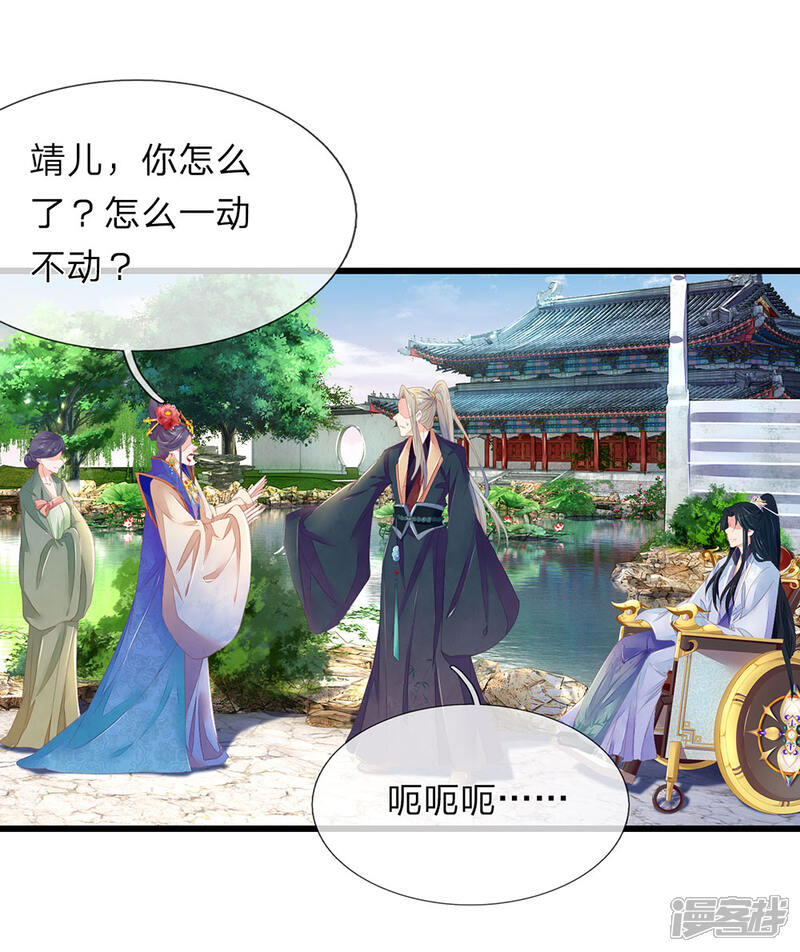 《医后唳天神医嫡女狠角色》第46话 不如瘸子 第8页