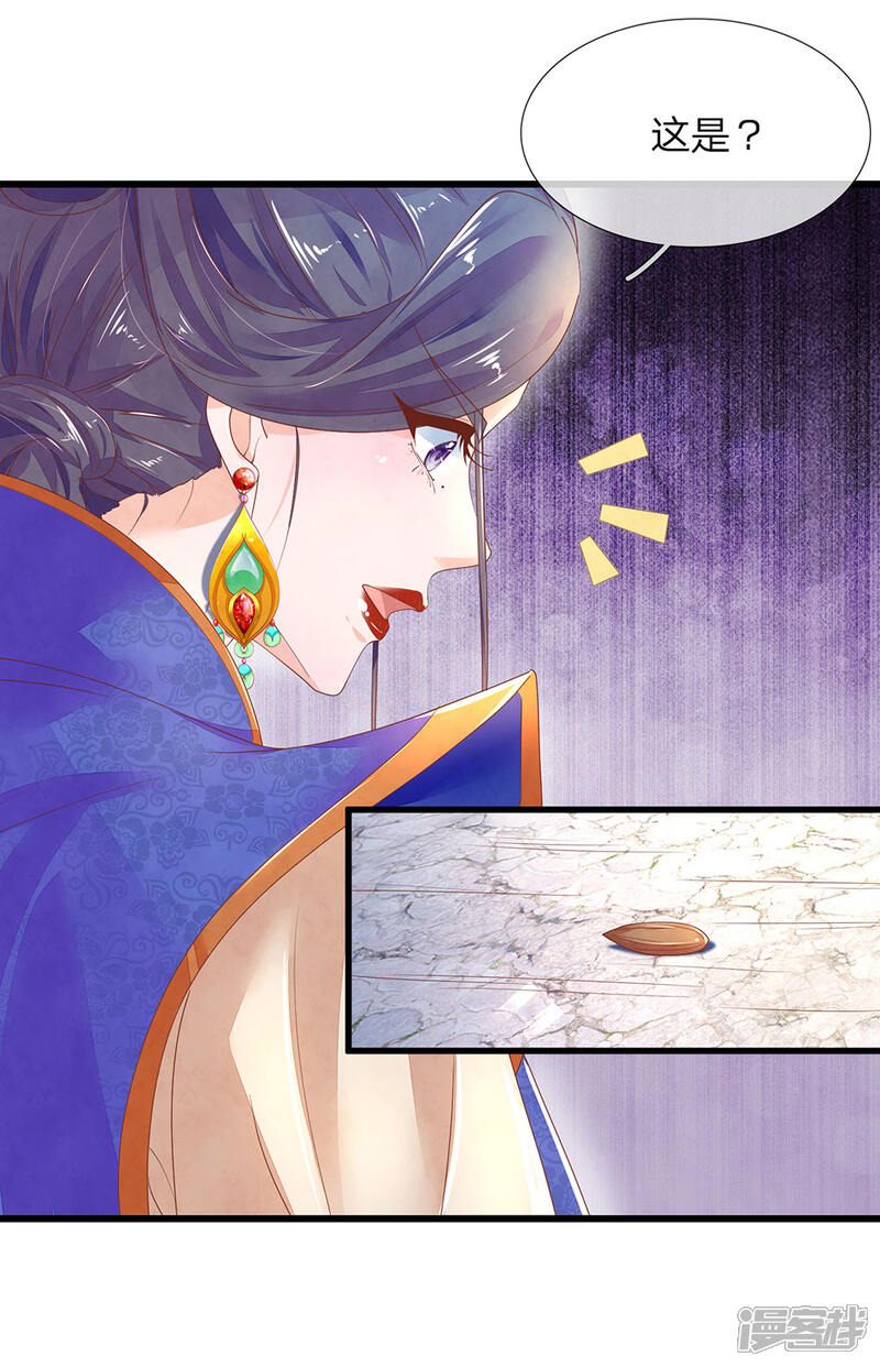 《医后唳天神医嫡女狠角色》第46话 不如瘸子 第9页