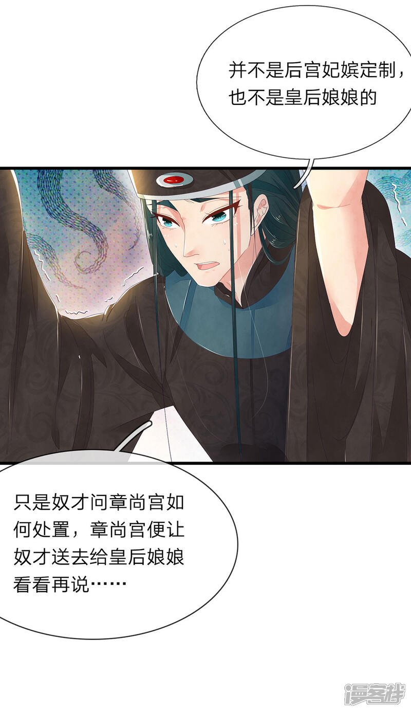 《医后唳天神医嫡女狠角色》第48话 枣红衣衫 第11页