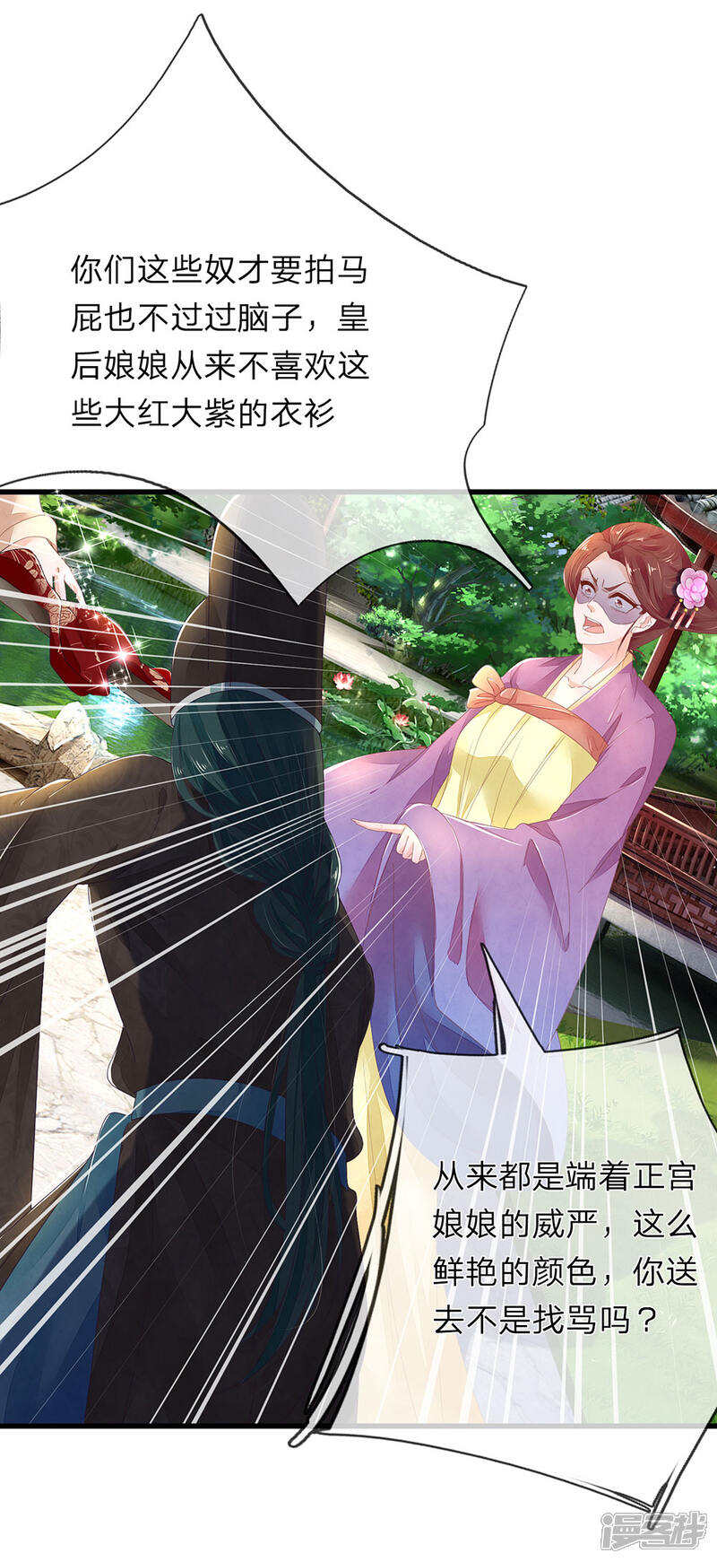 《医后唳天神医嫡女狠角色》第48话 枣红衣衫 第13页