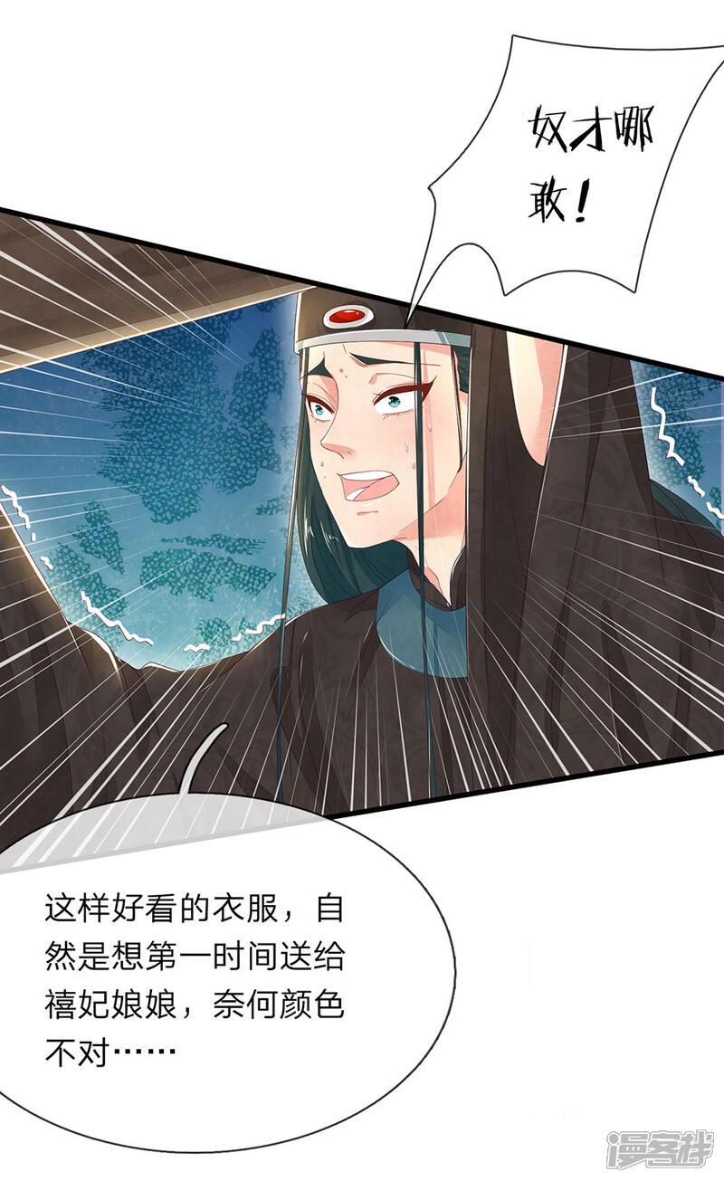 《医后唳天神医嫡女狠角色》第48话 枣红衣衫 第15页