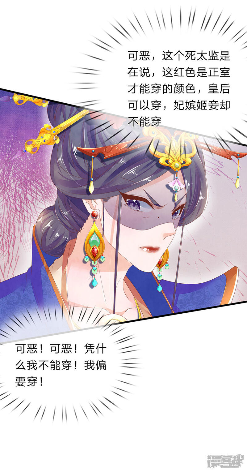 《医后唳天神医嫡女狠角色》第48话 枣红衣衫 第16页