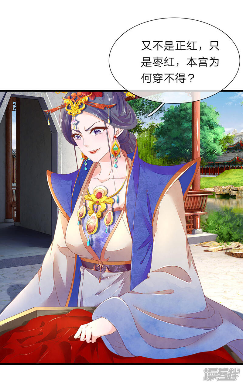 《医后唳天神医嫡女狠角色》第48话 枣红衣衫 第17页