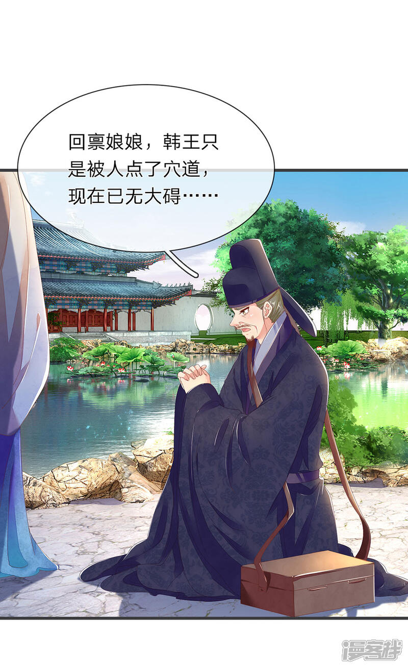 《医后唳天神医嫡女狠角色》第48话 枣红衣衫 第23页