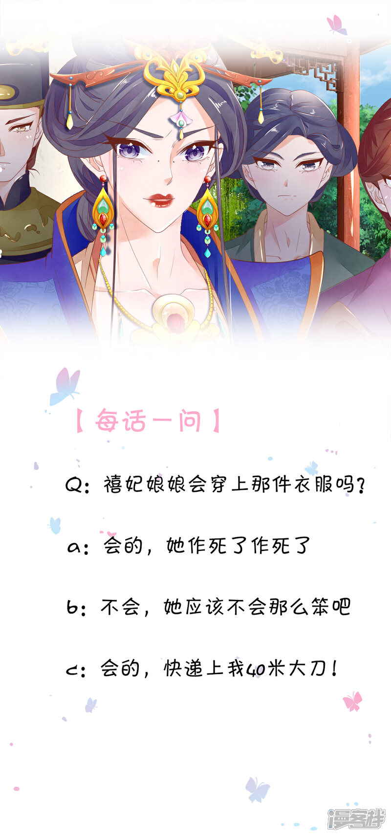 《医后唳天神医嫡女狠角色》第48话 枣红衣衫 第26页