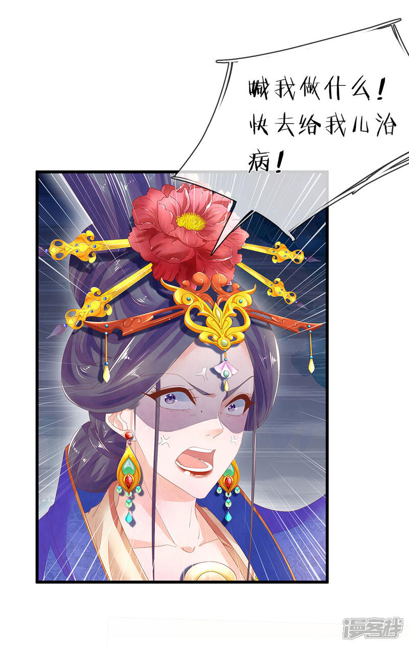 《医后唳天神医嫡女狠角色》第48话 枣红衣衫 第3页