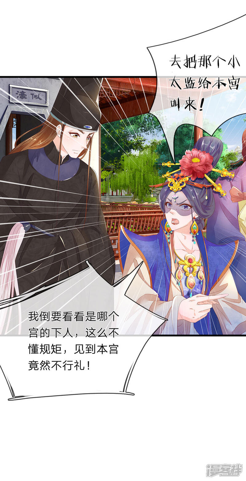 《医后唳天神医嫡女狠角色》第48话 枣红衣衫 第6页