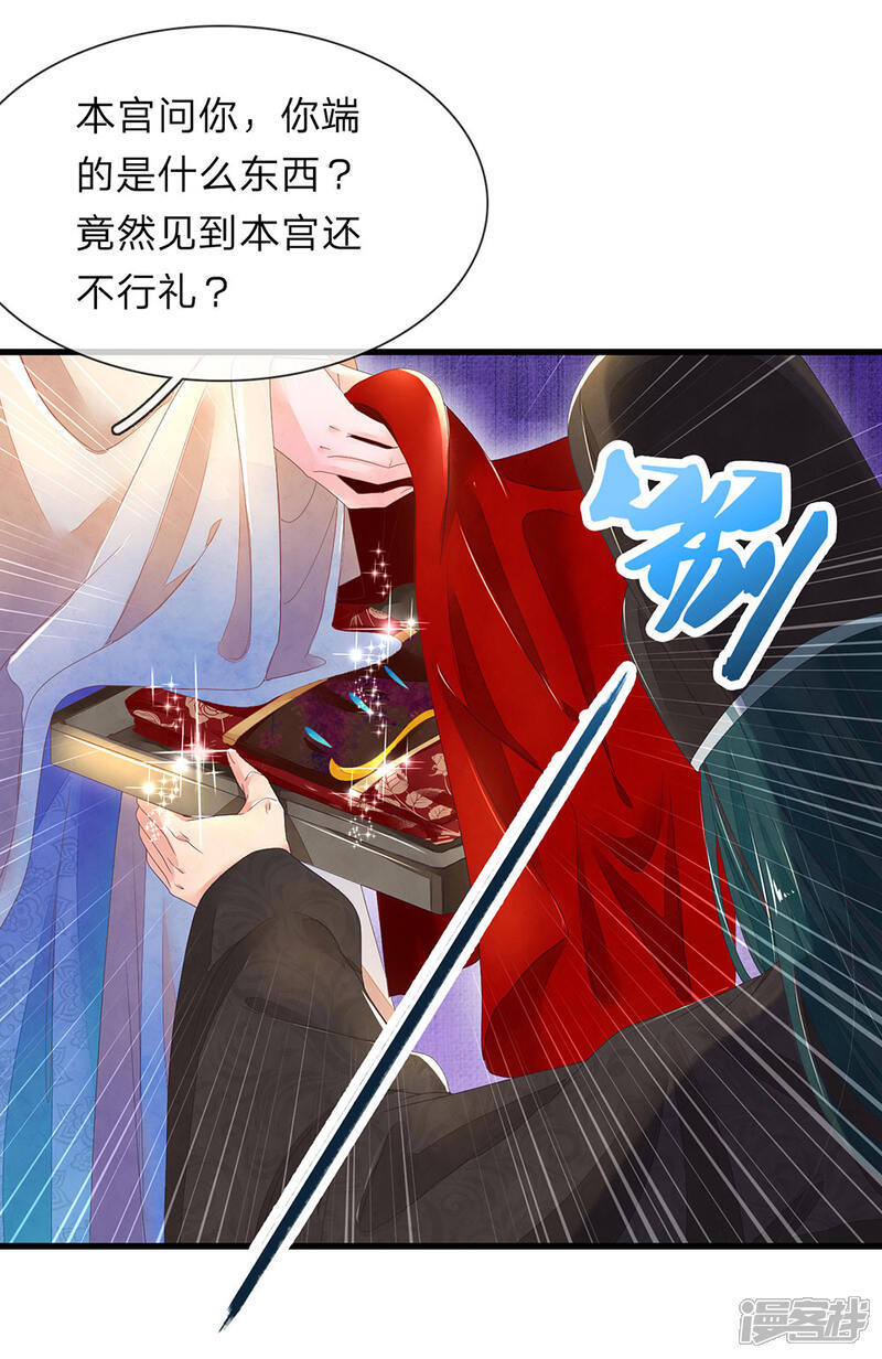 《医后唳天神医嫡女狠角色》第48话 枣红衣衫 第8页