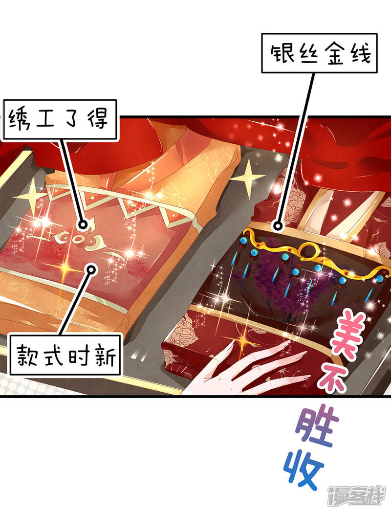 《医后唳天神医嫡女狠角色》第48话 枣红衣衫 第9页