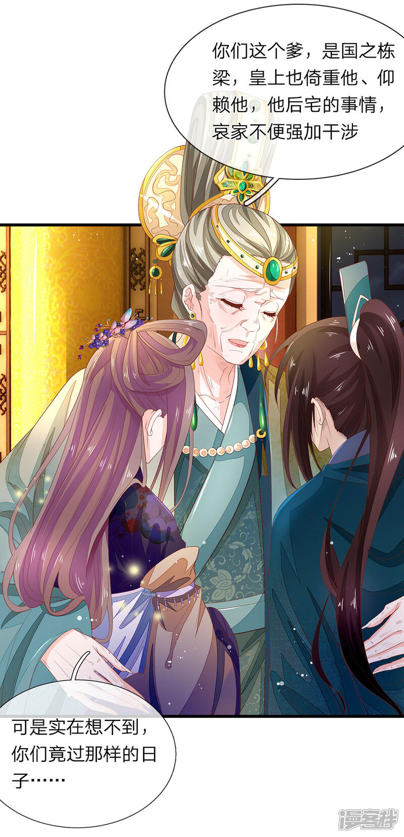 《医后唳天神医嫡女狠角色》第49话 求退婚 第10页