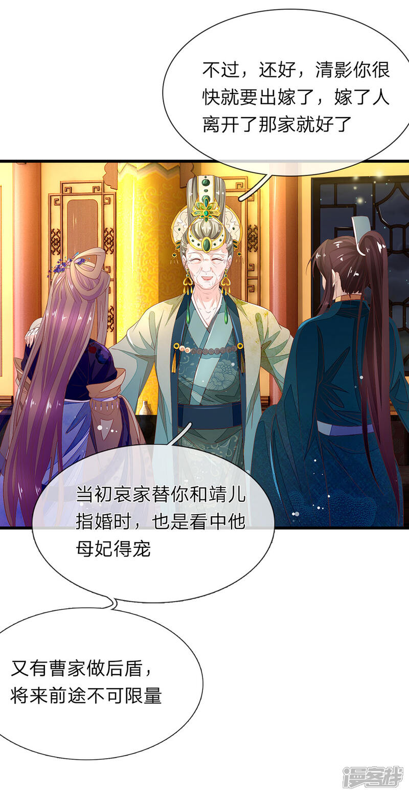 《医后唳天神医嫡女狠角色》第49话 求退婚 第11页
