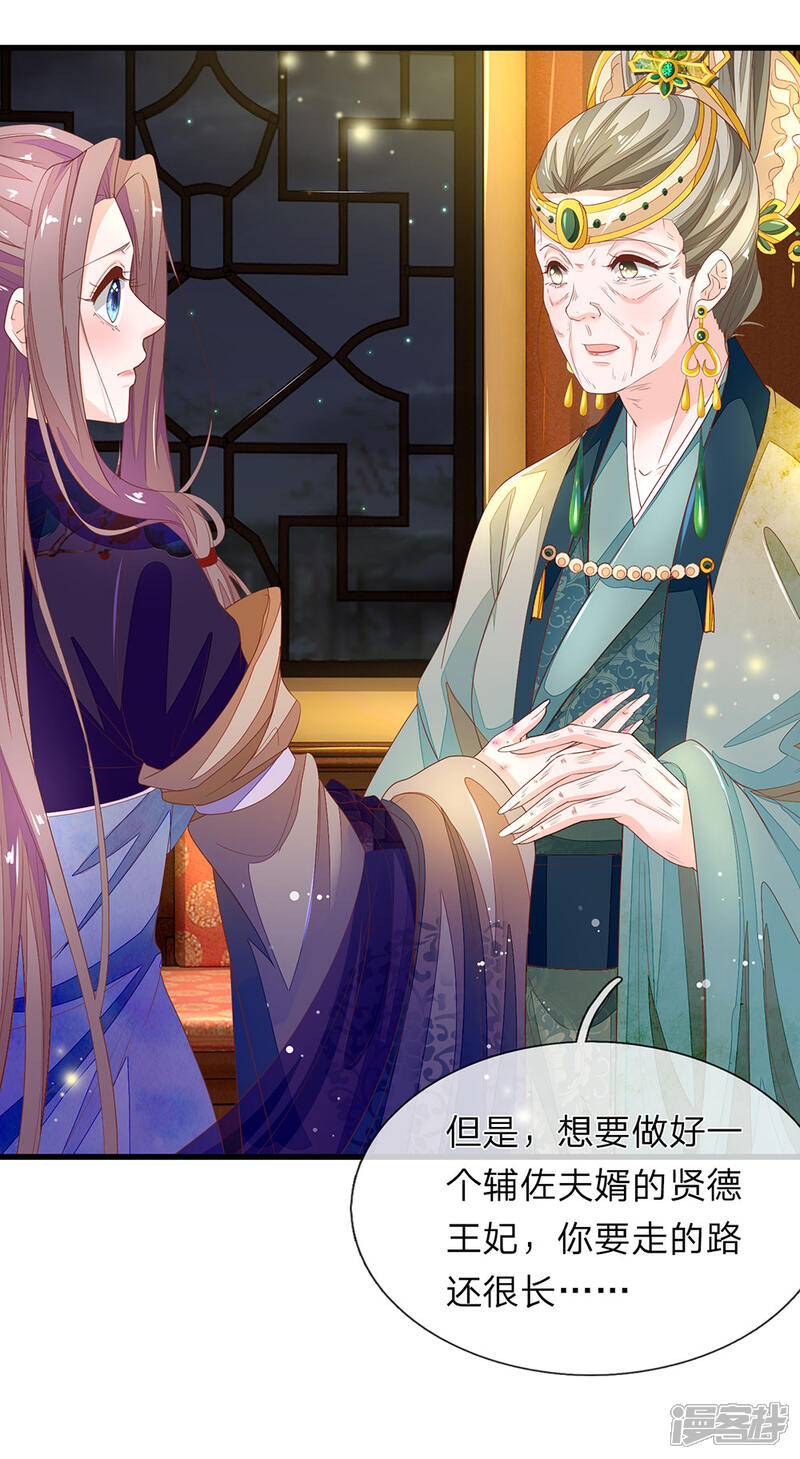 《医后唳天神医嫡女狠角色》第49话 求退婚 第12页
