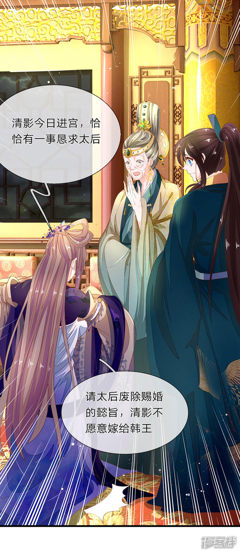 《医后唳天神医嫡女狠角色》第49话 求退婚 第13页
